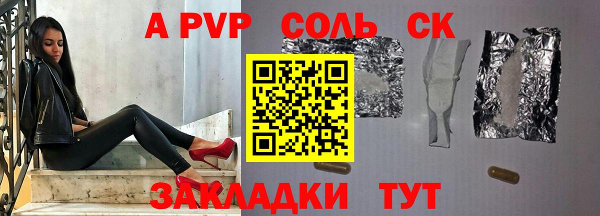 A PVP СК КРИС  Alpha PVP VHQ  A PVP мука  A PVP  Новороссийск  Вход с VPN 