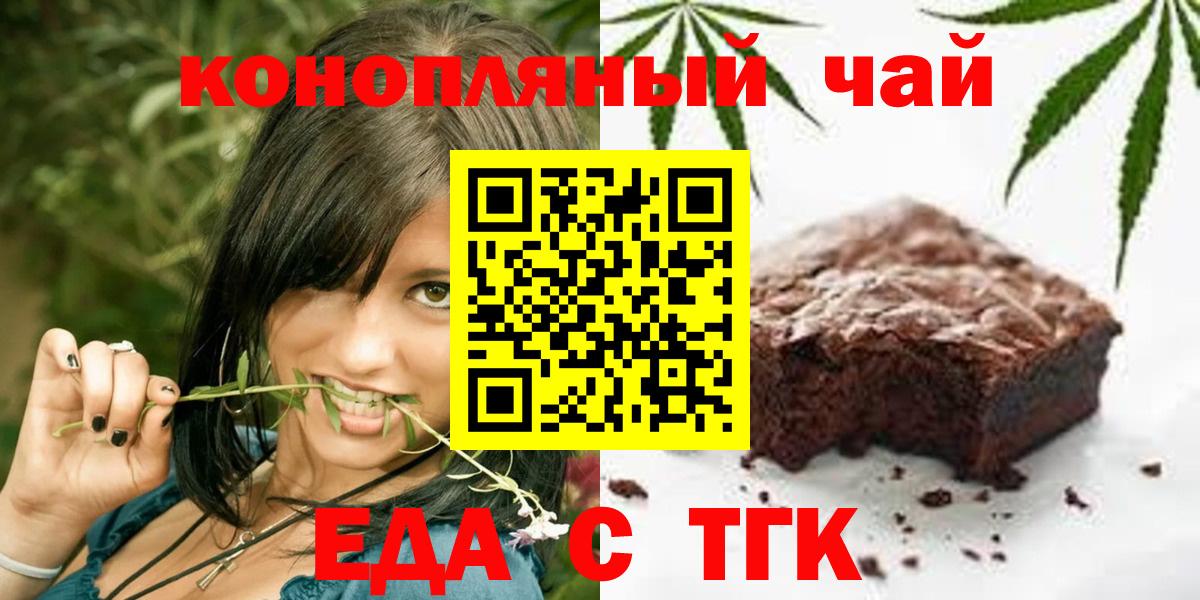 Новороссийск  Еда ТГК марихуана  Вход с VPN 