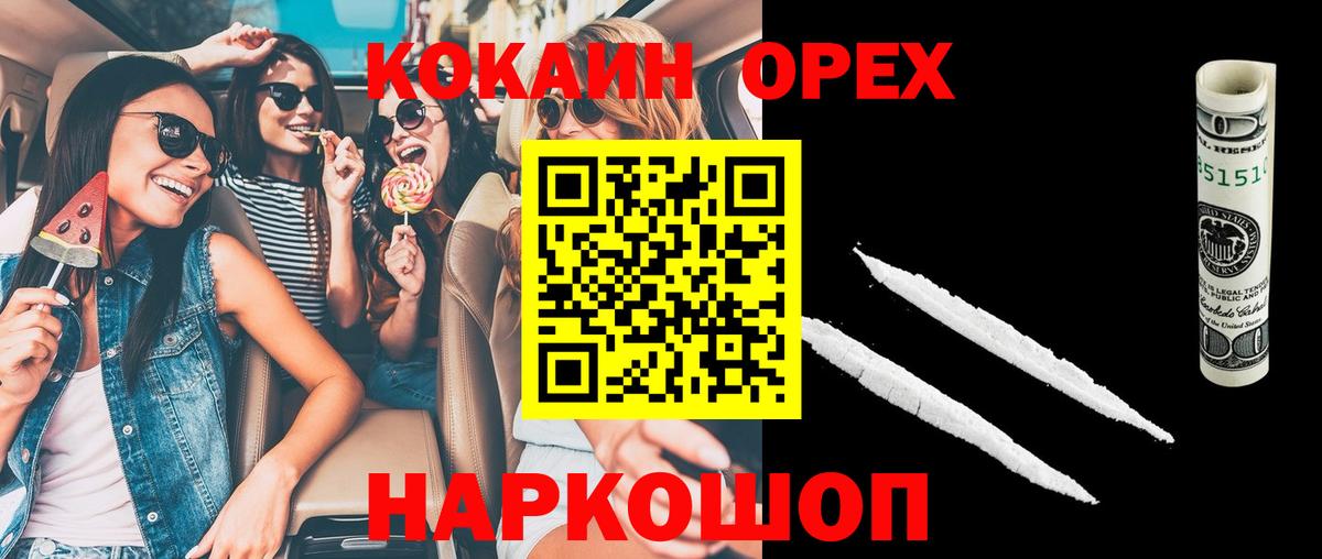 Новороссийск  купить   Вход с VPN  COCAIN 98% 