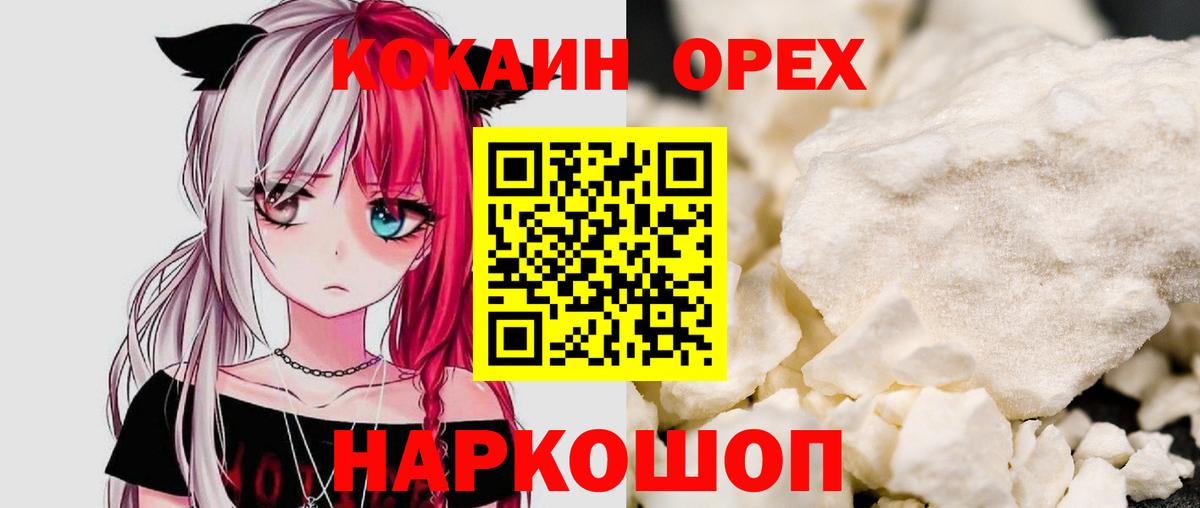 Кокаин 99% Новороссийск