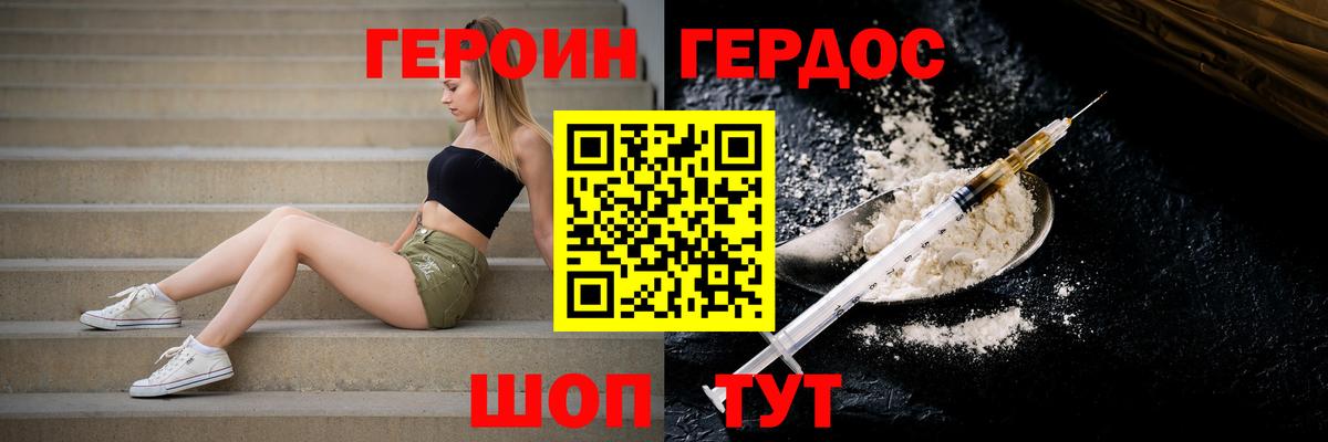 ГЕРОИН Афган  Героин  Новороссийск  Вход с VPN 