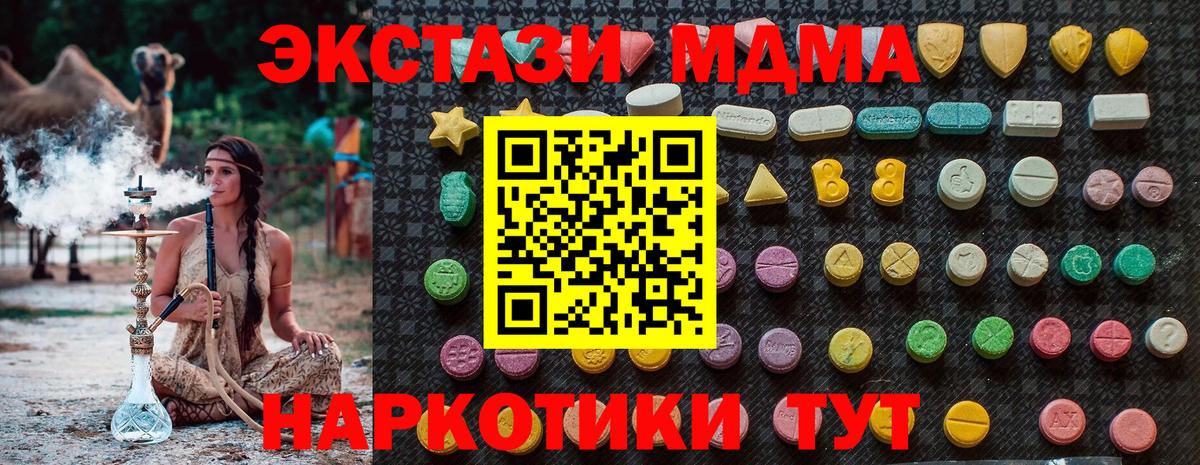 MDMA молли  МДМА кристаллы  Вход с VPN  Новороссийск 