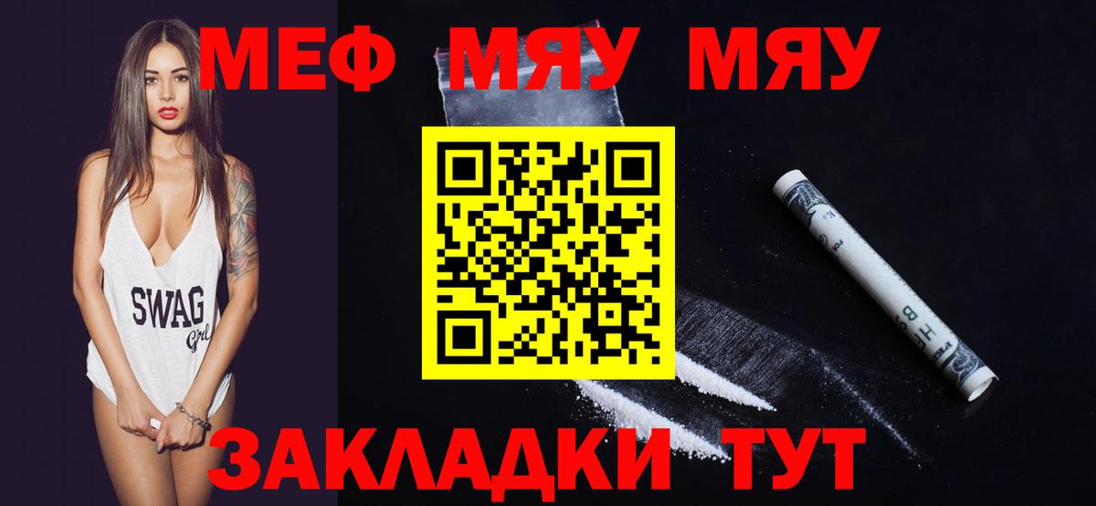 Меф  МЕФ мука  Новороссийск  Вход с VPN  МЯУ-МЯУ мука 