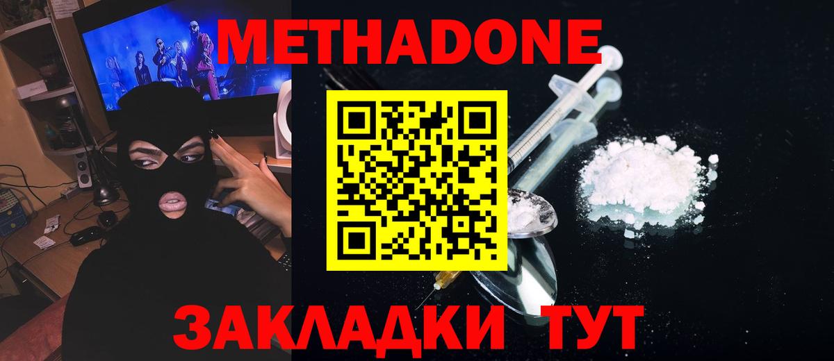 Новороссийск  Метадон methadone  Вход с VPN  МЕТАДОН кристалл 