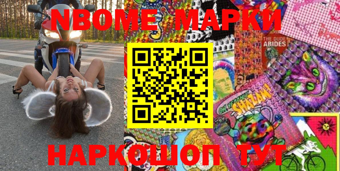 Наркотические марки 1,8мг  Вход с VPN  Новороссийск 